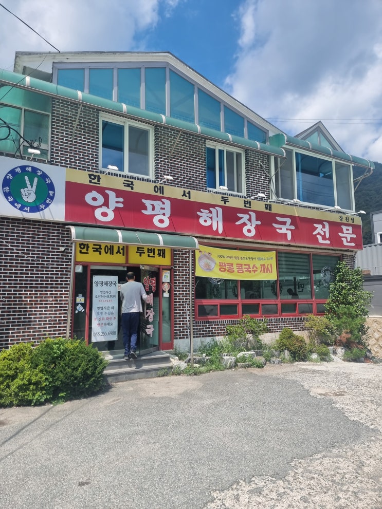  창원해장국맛집"양평해장국"