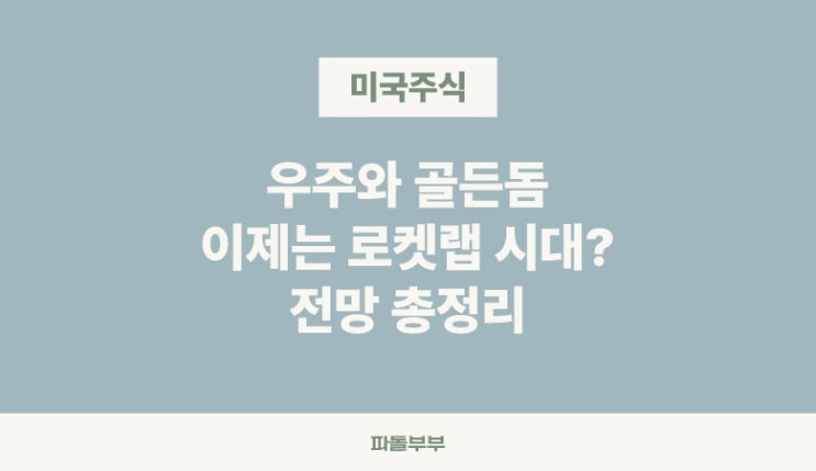  로켓랩 RKLB 주가 주식 기업분석 전망