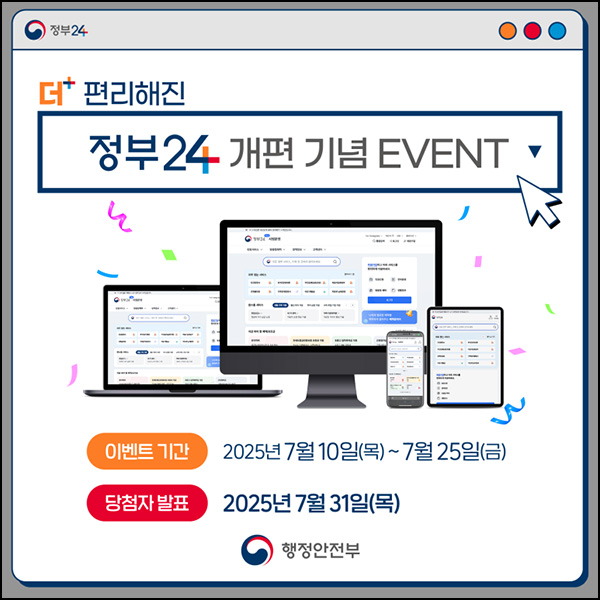  정부24 SNS 공유 이벤트(스벅 500명)추첨~07.25