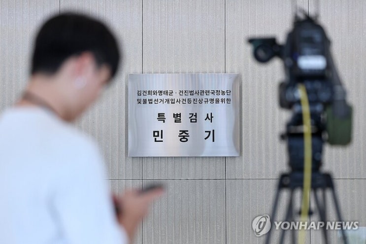 [<b>조연경</b> 행정관 <b>소환</b>] <b>김건희</b>의 사치, 부패 청렴성에 대한 질문... 