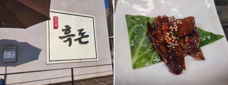  고급스러운 한우 육회와 오겹살이 있는 백석동맛집, 천왕봉흑돈 백석점