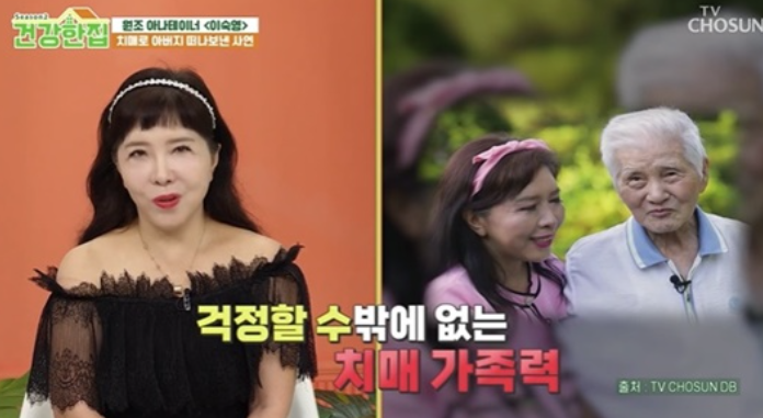 “90세에도 골프치던 아버지, 치매 진단 3년 만에...”이숙영, 치매 투병한 부친 떠올리며 눈물