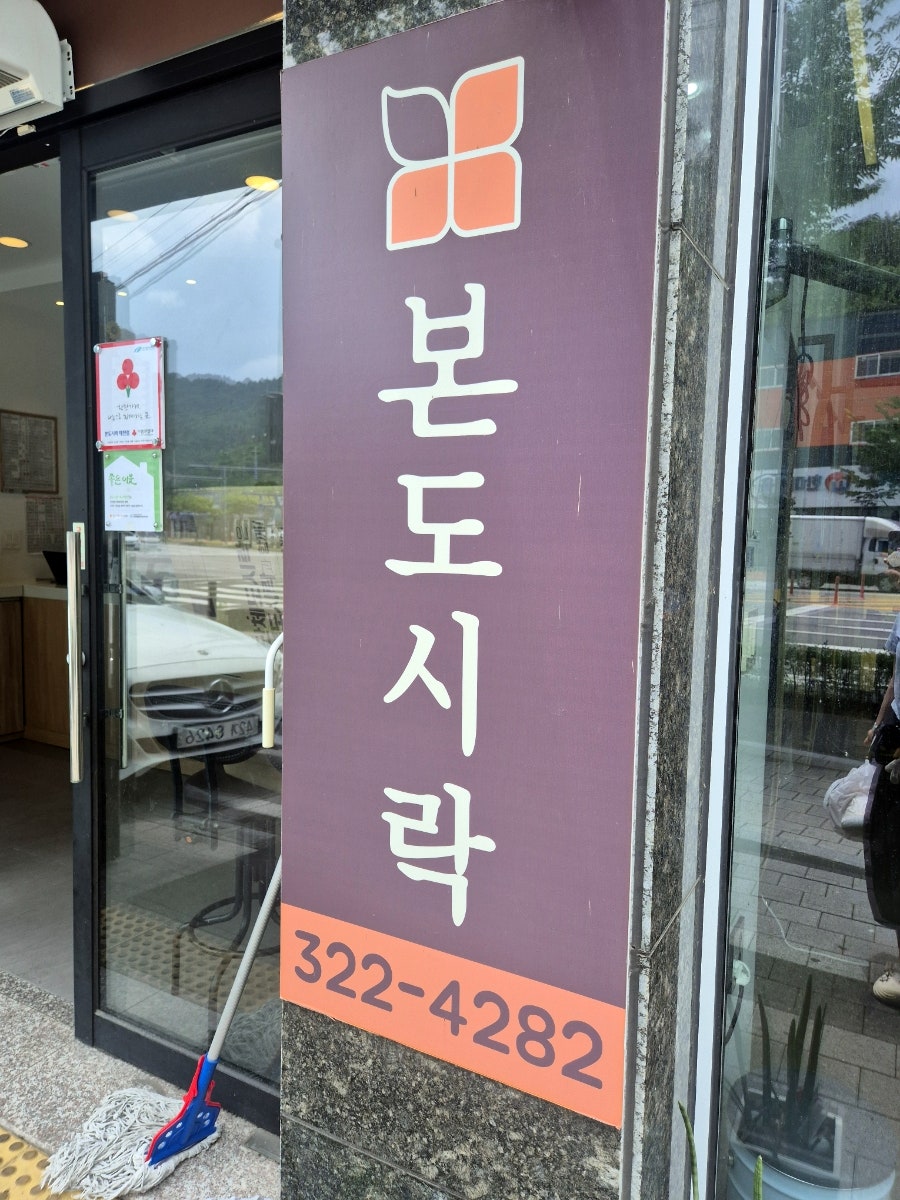 본도시락 대구태전점 사진 4