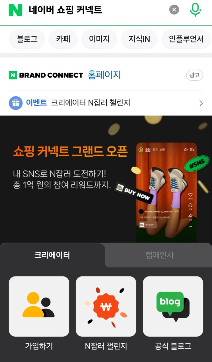  네이버 어필리에이트 _ 네이버 쇼핑커넥트 신청하기(25.07.23~ 그랜드 오픈)