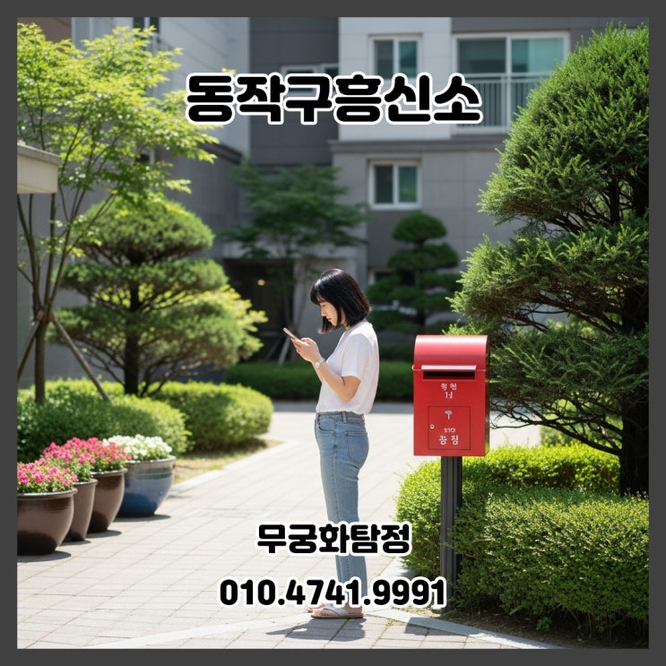  동작구흥신소와 심부름센터는 어떻게 도와줄 수 있나