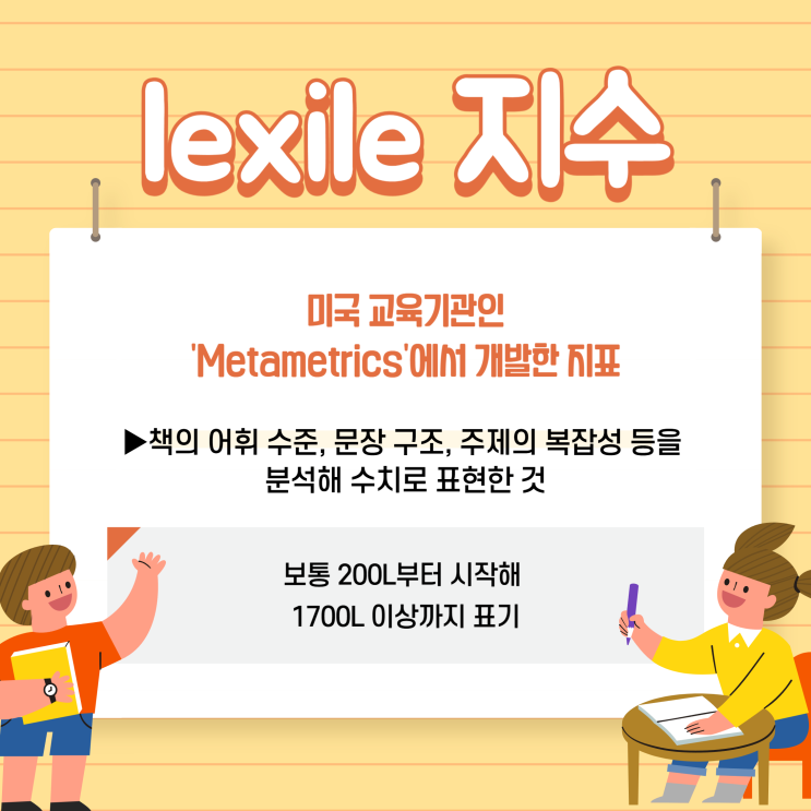  lexile 지수 뜻, 중등 영어 독해 교재 선택의 기준?