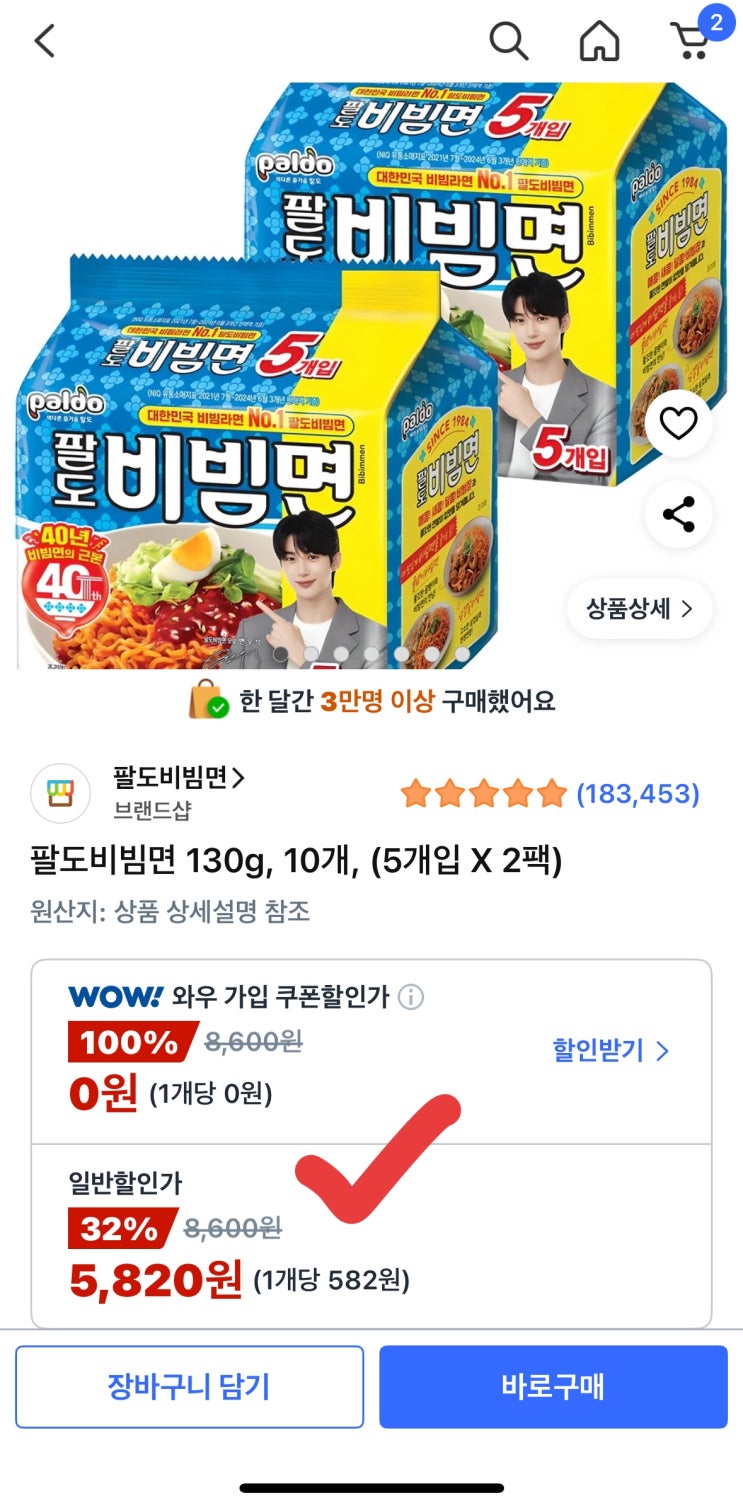  [사이버 보부상 58호 보따리] 여름엔 역시 비빔면! 팔도 비빔면 10개 5천원대 역대급 핫딜 등장 (와우회원)