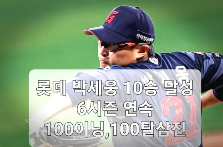 어제는 롯데 박세웅 10승, 오늘은 <b>감보아 7</b>승 도전 키움 상대... 