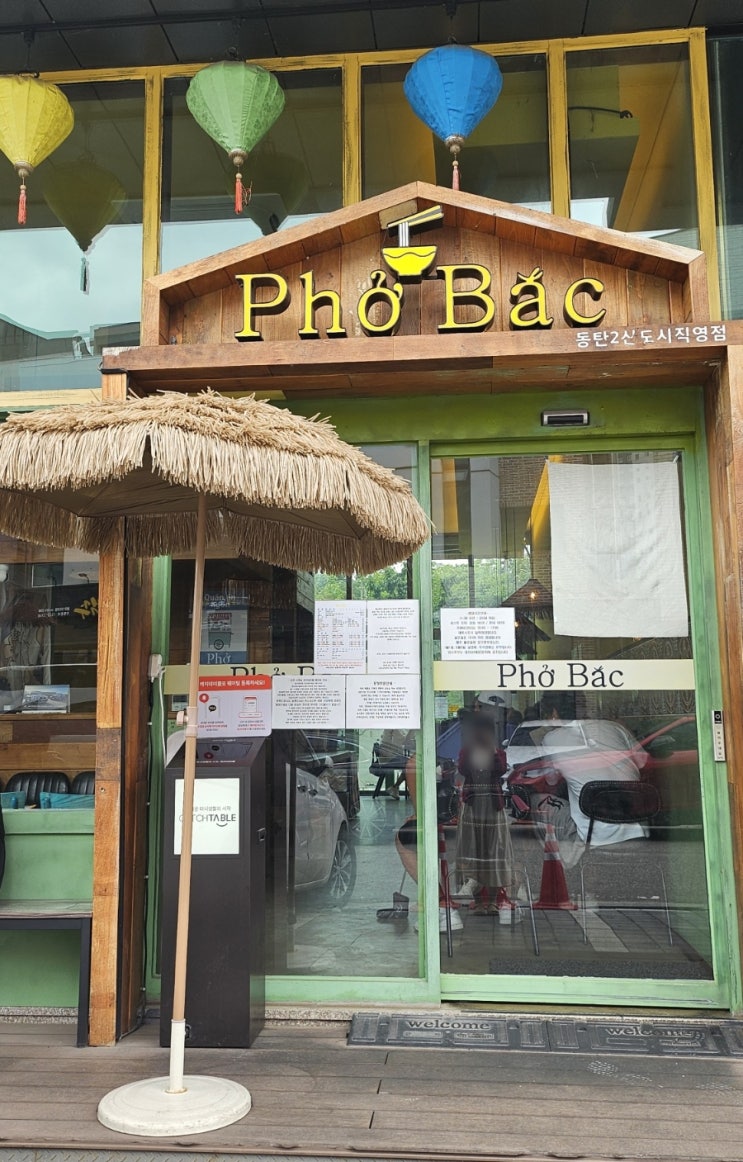  포박 Pho Bac 동탄신리천점 | 2동탄 신리천 맛집, 메뉴 추천
