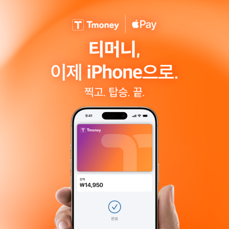  아이폰 교통카드 드디어 가능! 애플페이 티머니 등록부터 기후동행카드 사용 여부까지(ft.K패스)