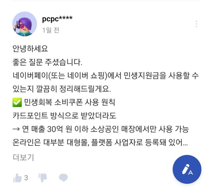  민생회복 지원 쿠폰 어디로 받고 계시나요?