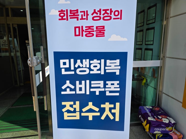  내일 마감! 민생회복지원금 요일제, 방문 수령 방법