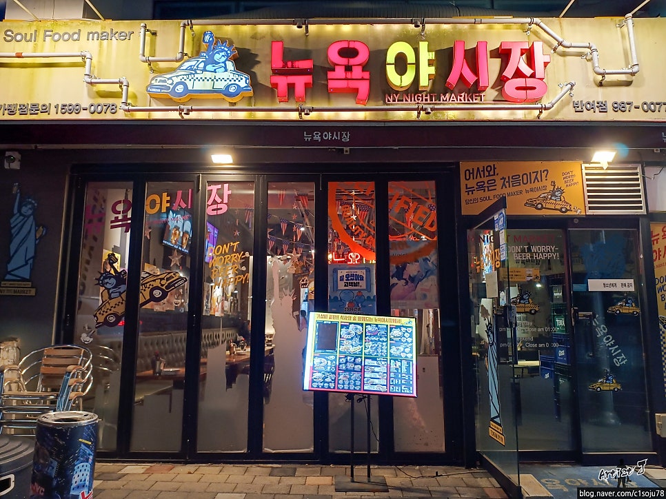 뉴욕야시장 반여점 사진 3