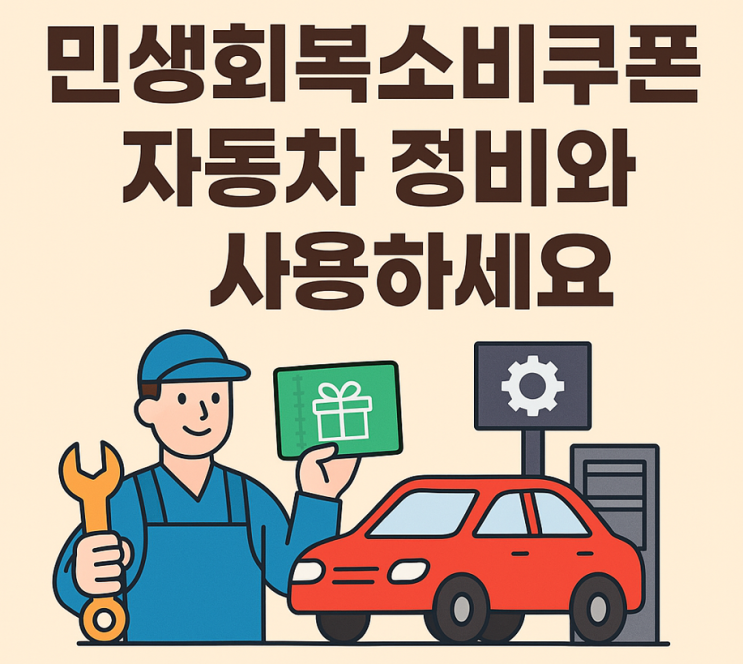  경주시민 희소식! 코스탑 민생회복 소비쿠폰 사용 가능합니다.