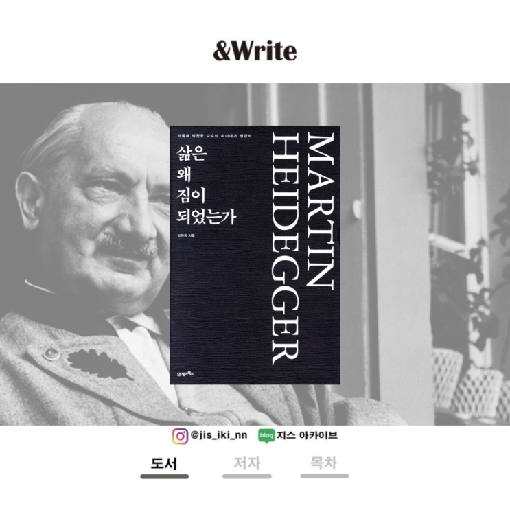  삶은 왜 짐이 되었는가 - 현대의 인간만이 삶을 짐으로 여긴다