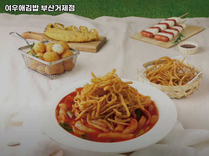 여우애김밥 부산거제점 사진 1