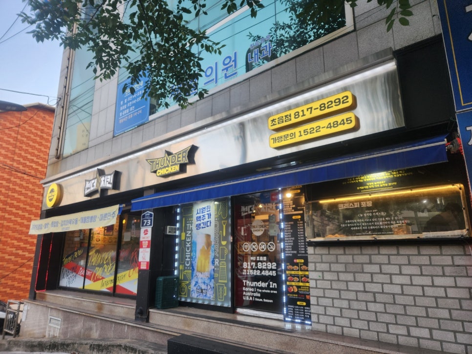 썬더치킨 초읍1호점 사진 1