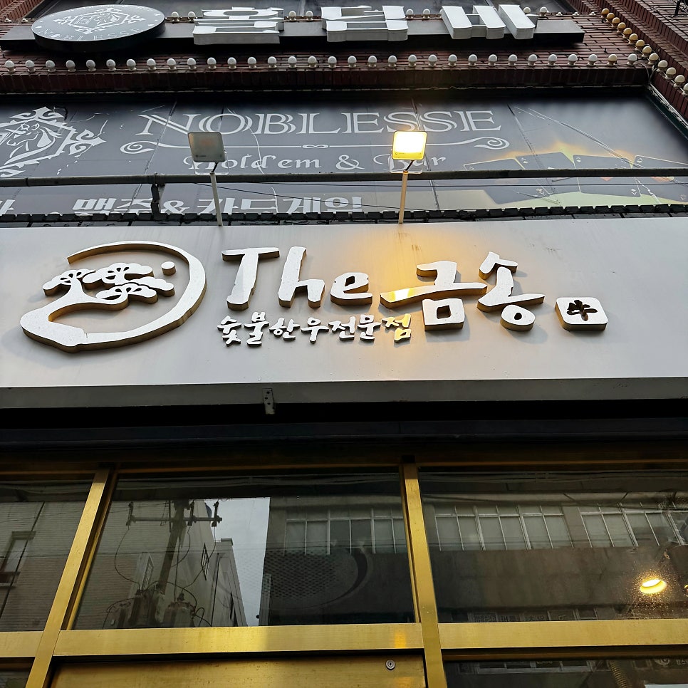 The금송 사진 1
