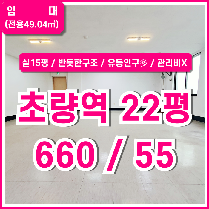  [임대] 부산 초량동사무실 내부 깔끔하고 반듯한 구조에 중심가 좋은 위치의 초량역20평대오피스 실15평 관리비X