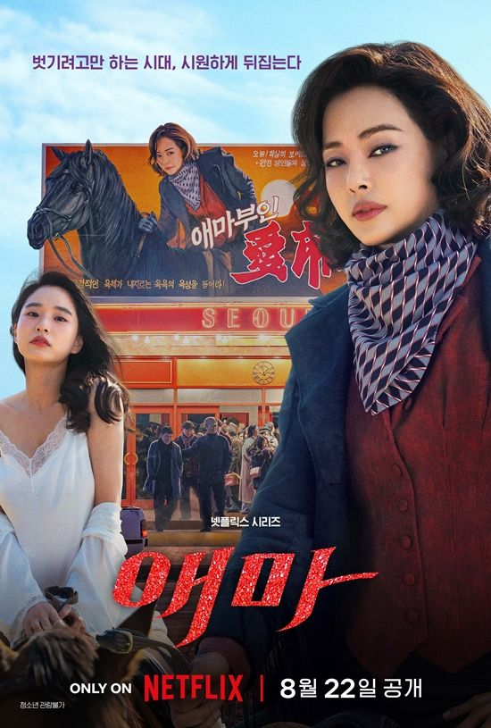 화려한 애마부인 이하늬, 충무로 뒤엎었다…'애마' 8월 공개