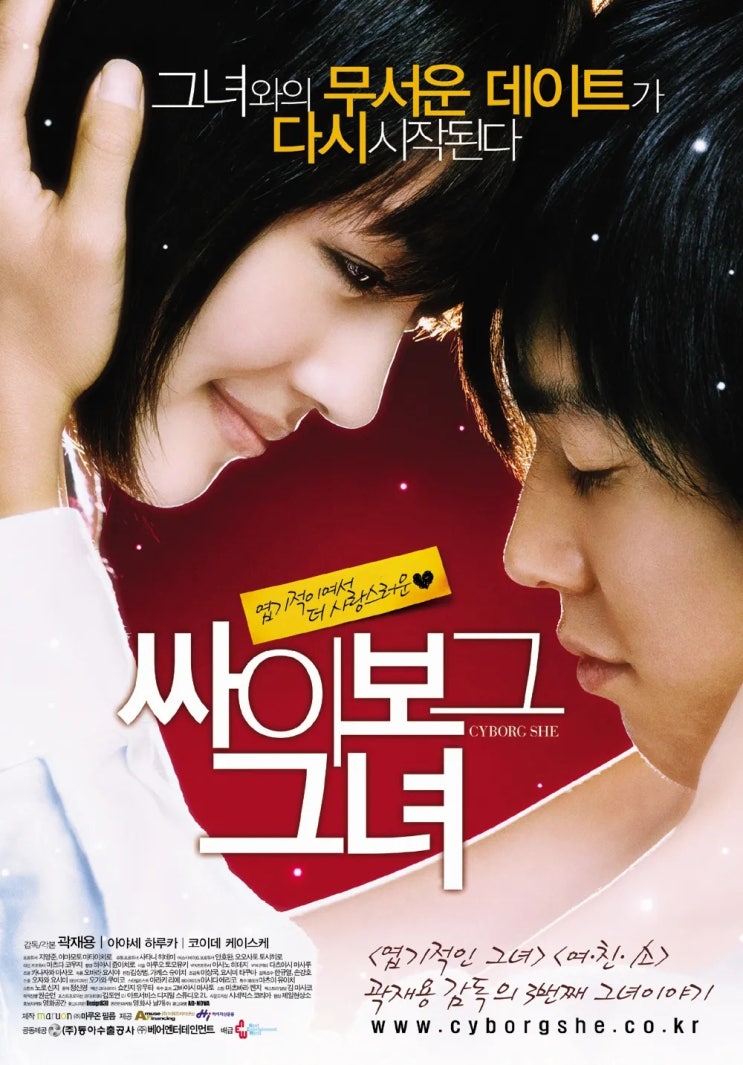  [일본 영화 추천] 싸이보그 그녀(2009) - 미래에서 온 연인, 그리고 존재의 의미!