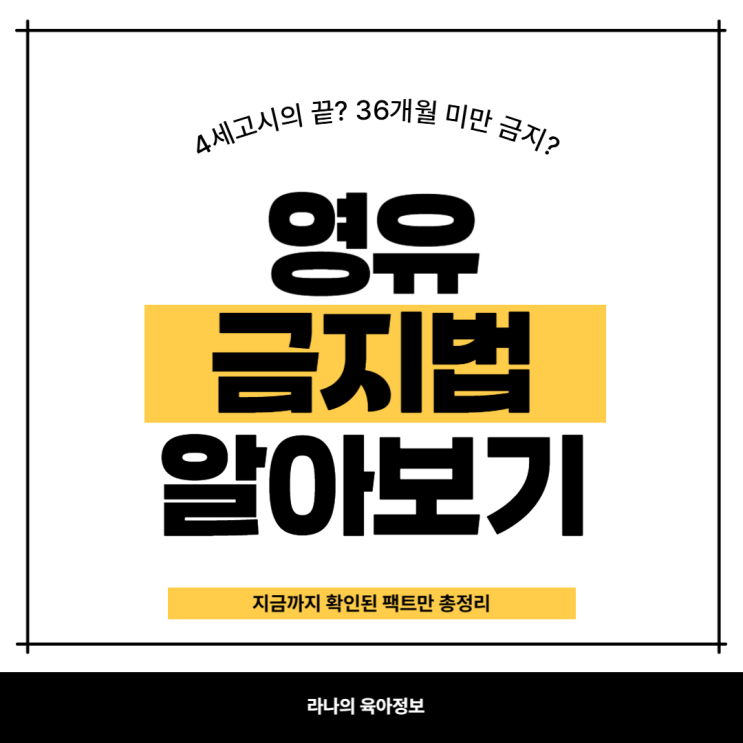 <b>영어유치원</b> 금지법 영유금지법 <b>사교육</b> 과열의 끝은?