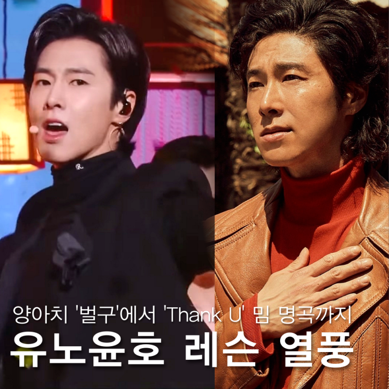 유노윤호 thank u 땡큐 첫번째 레슨 열풍 (+영상) 파인 사투리 연기까지 화제