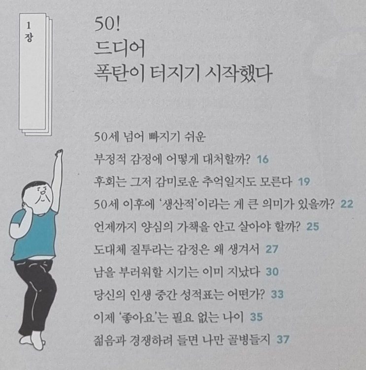  50! 드디어 폭탄이 터지기 시작했다