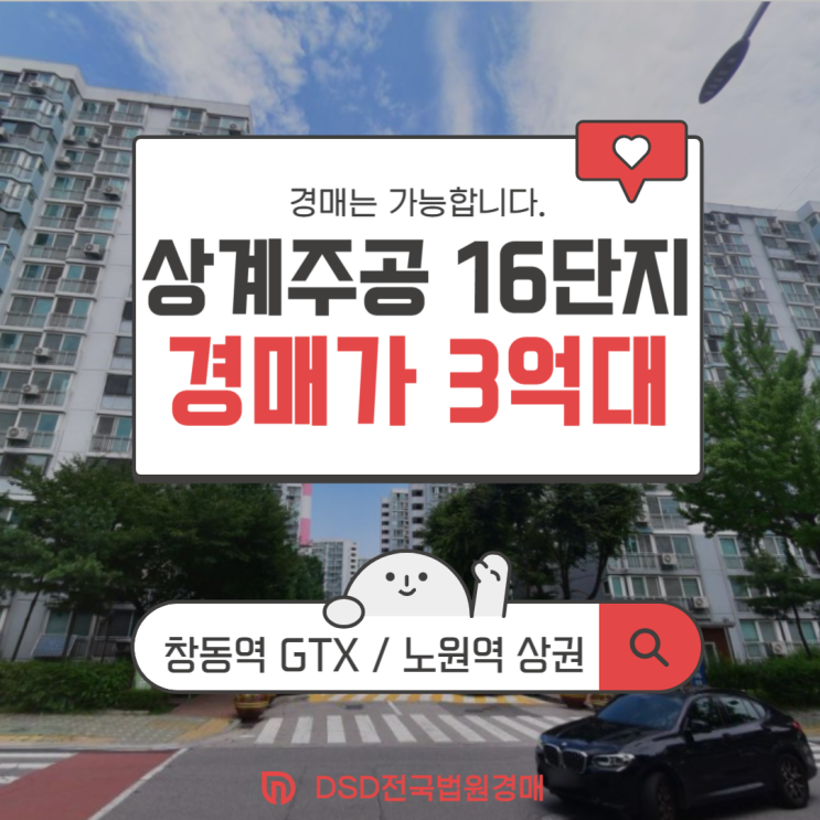  상계주공 16단지 GTX로 삼성역까지 20분 CUT