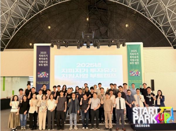 인천TP, ‘지피지기 투자유치 지원사업’ 부트캠프 성료