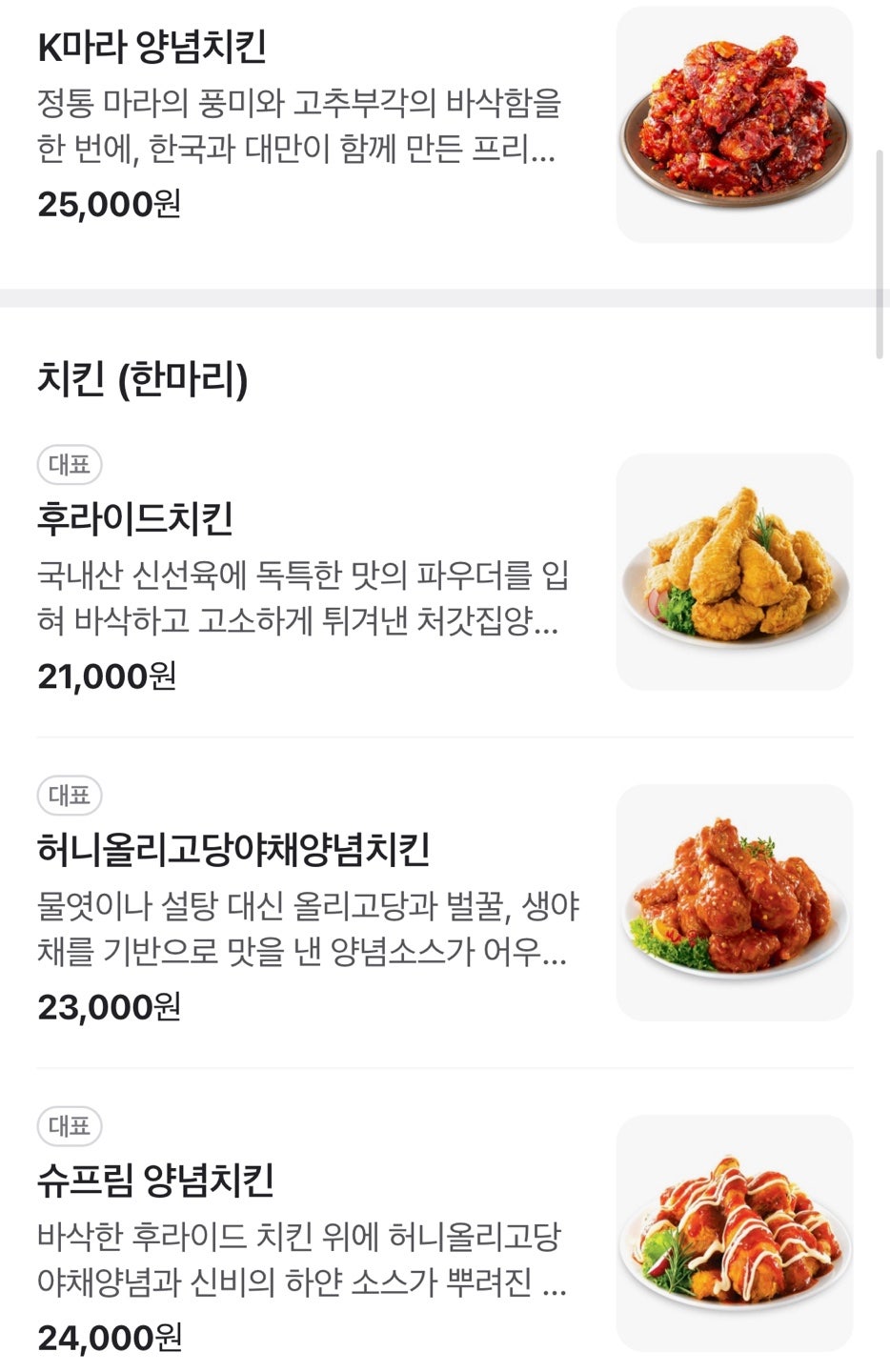 처갓집양념치킨 대구태전점 사진 2