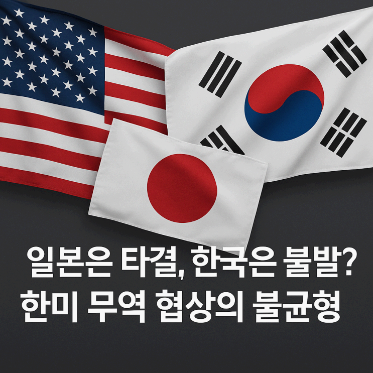 한미 2+2 통상협의 무산, <b>이재명 정부</b>의 <b>외교</b> 시험대?