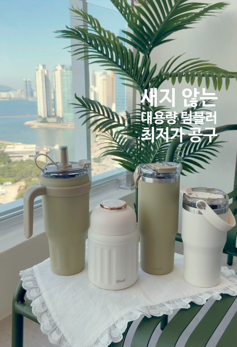 [마감] 쉬젤 러반 워터짐 텀블러 공구/ 대용량 텀블러 추천 1200ml, 900ml / 안새는,새지않는 텀블....