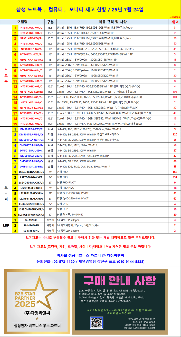   재고 있는 삼성 노트북·PC 지금 출고 가능!기업용 대량 구매 문의는 여기로