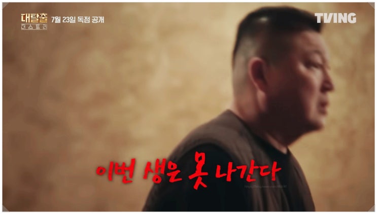  대탈출5 1화 2화 관전 포인트 총정리  진짜 시작은 지금부터다
