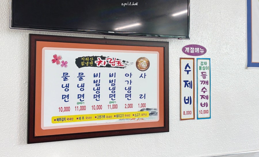 지리산칡냉면 사진 6