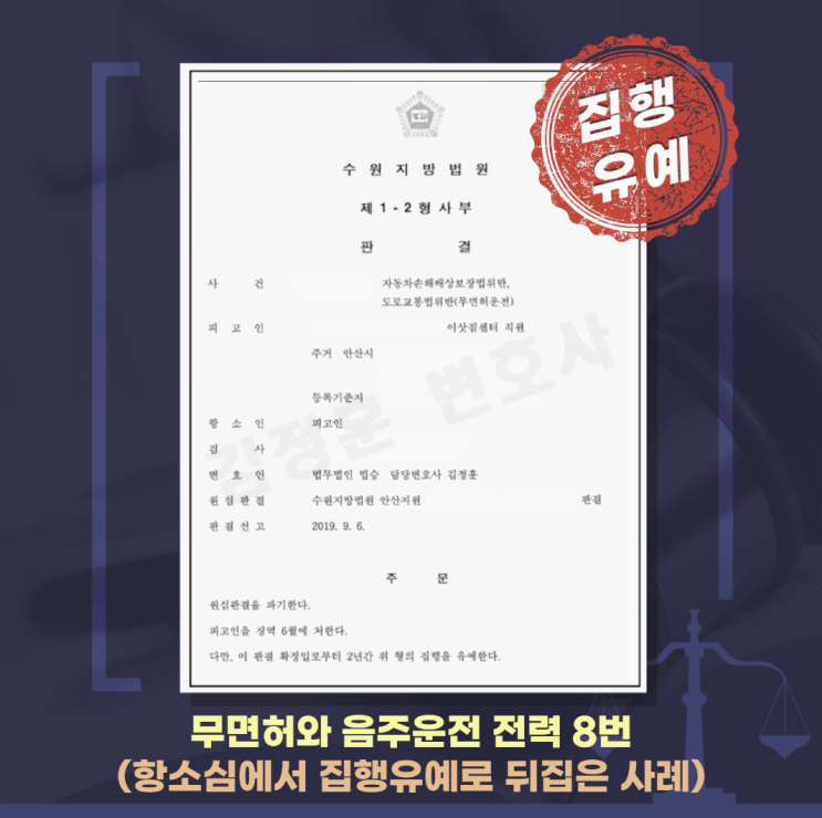  성남, 분당 음주운전변호사 형사처벌 집행유예 방어전략