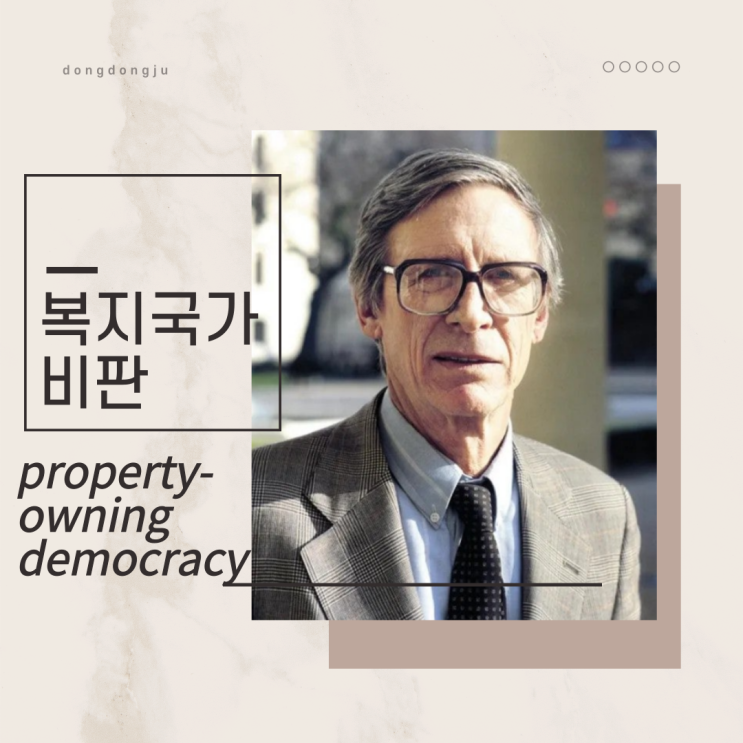 [생활과 윤리, 생윤] 존 롤스는 왜 복지국가를 비판했을까?