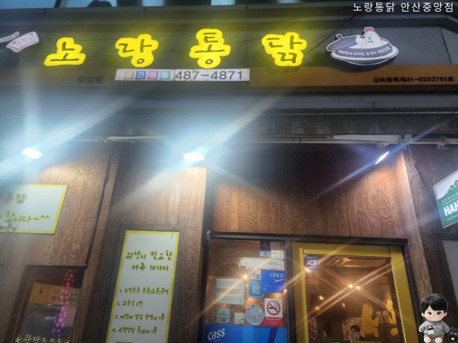 노랑통닭 안산중앙점 사진 1
