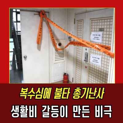  송도 총기난사 약손명가의 루머를 해명한 진실