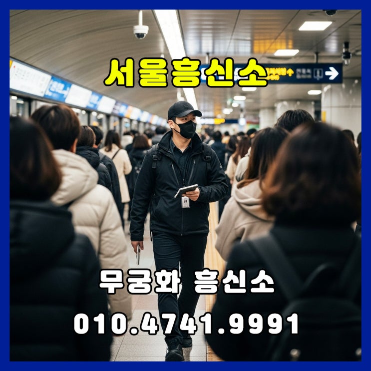  서울흥신소 의뢰 전 반드시 알아야 할 사항과 사례