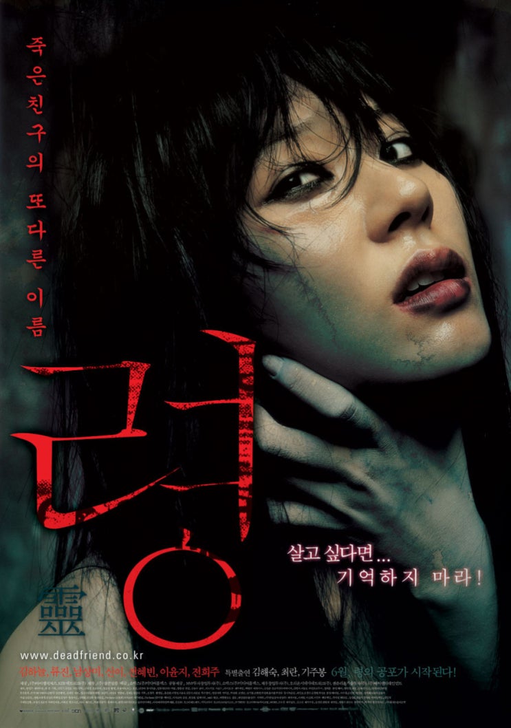  영화 령 (Dead Friend, 2004)