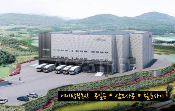  경기도 이천 호법면 안평리 물류센터 상온, 저온 창고 임대