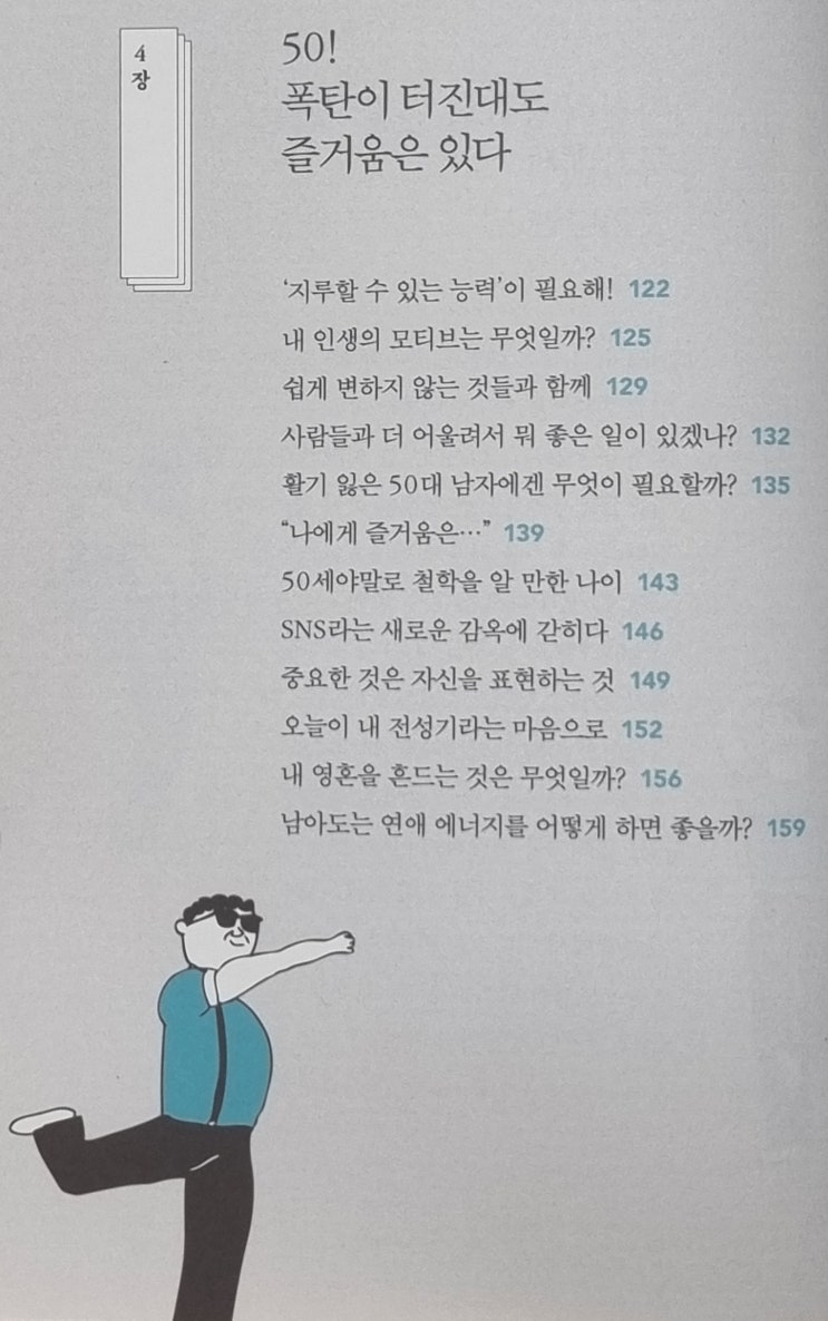  50! 폭탄이 터진대도 즐거움은 있다