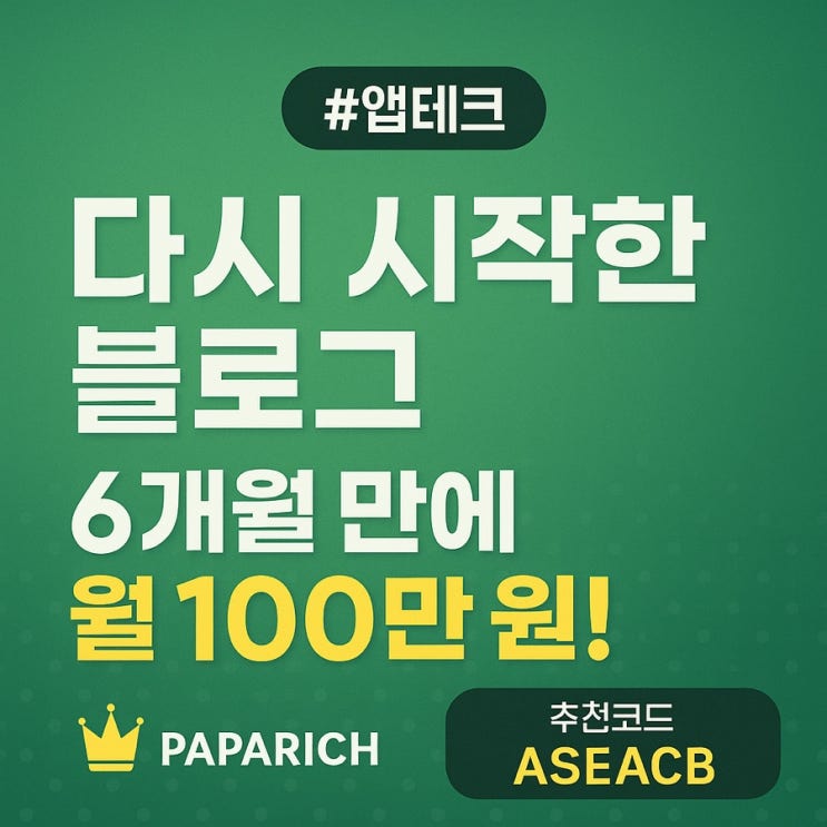  금캐기 앱테크 하나로 시작된 나의 변화 – 월 100만 원 앱테크 시스템 만들기