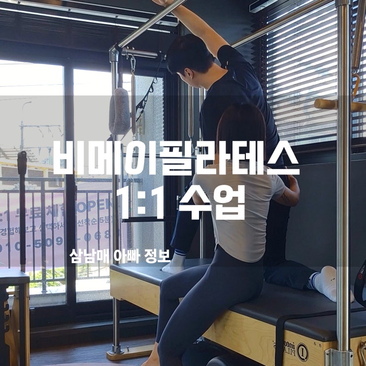  제주필라테스 비메이필라테스 1:1 수업 11회차 후기! 건강한 몸을 향한 여정!
