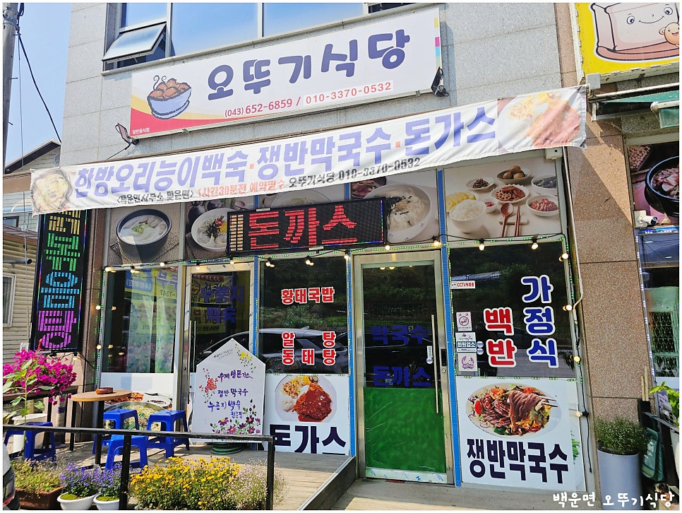 오뚜기식당 사진 1