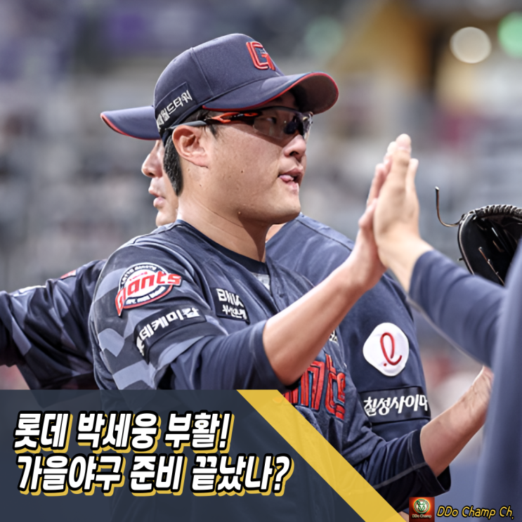 프로야구 구단, <b>롯데 박세웅 부활</b>! 가을야구 준비 끝났나?
