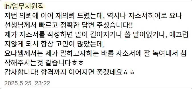  LH 한국토지주택공사 채용, 자기소개서 작성법, 자소서 분석
