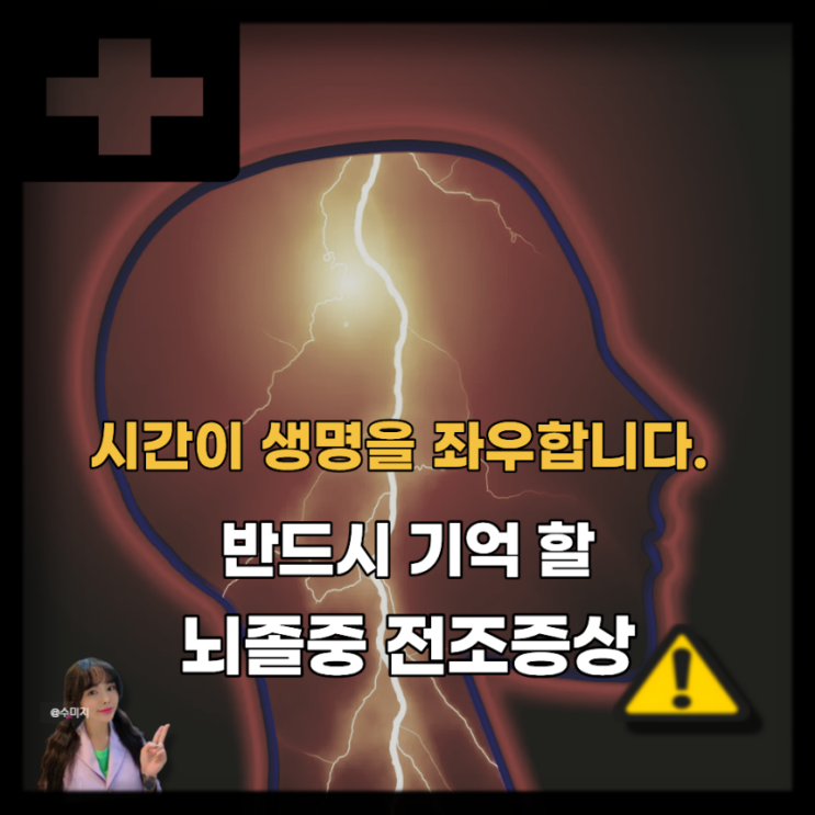  뇌졸중 전조증상 두통 어지러움 구토 뇌졸중 초기 증상